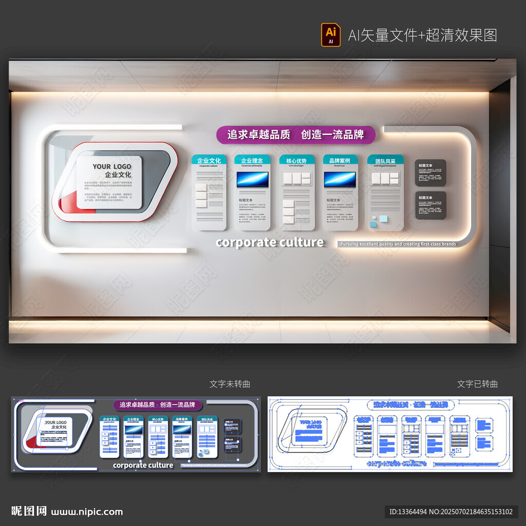 企业文化墙