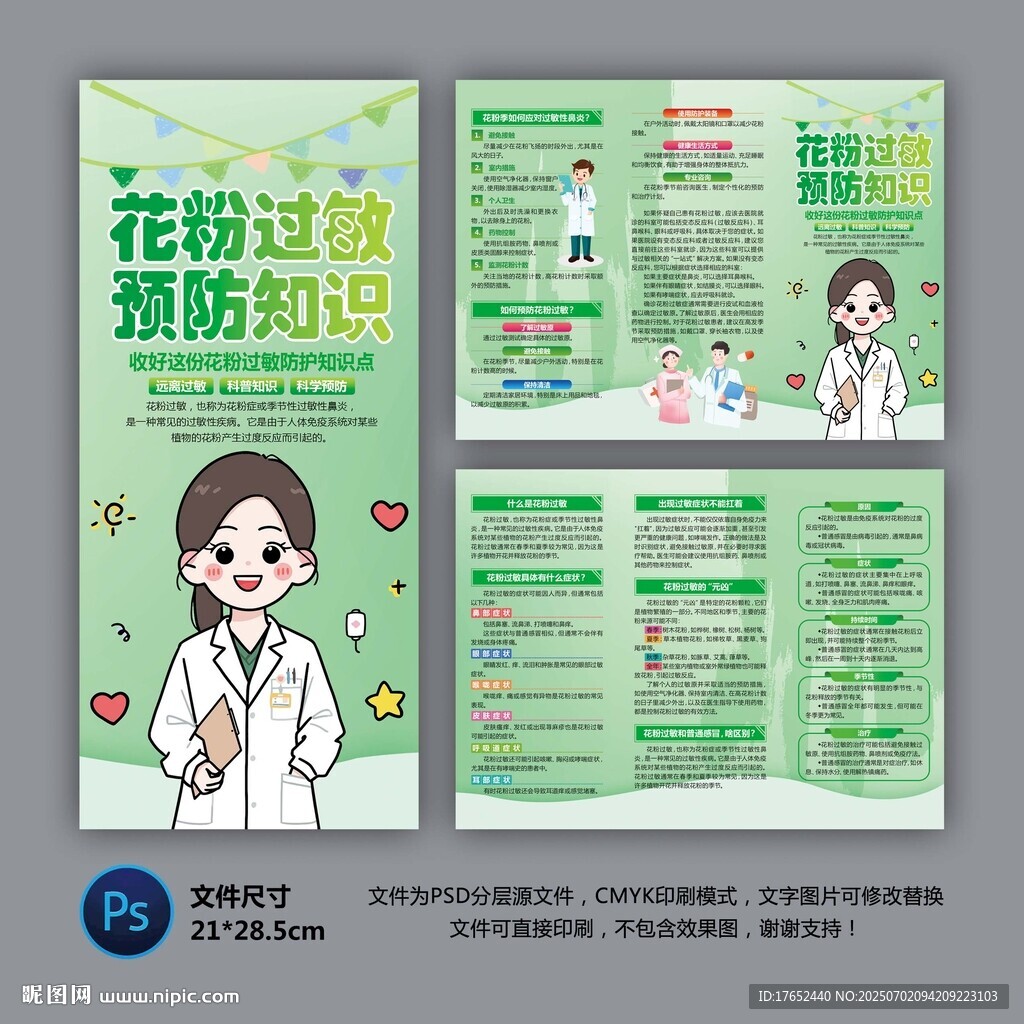 花粉过敏预防知识
