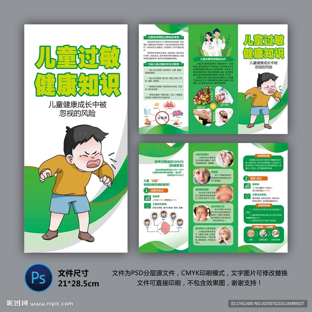 儿童过敏健康知识