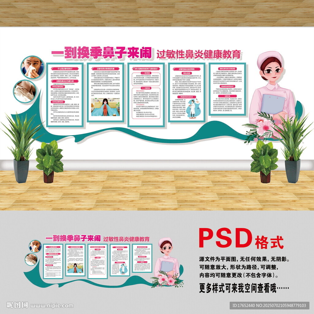 过敏性鼻炎防治知识