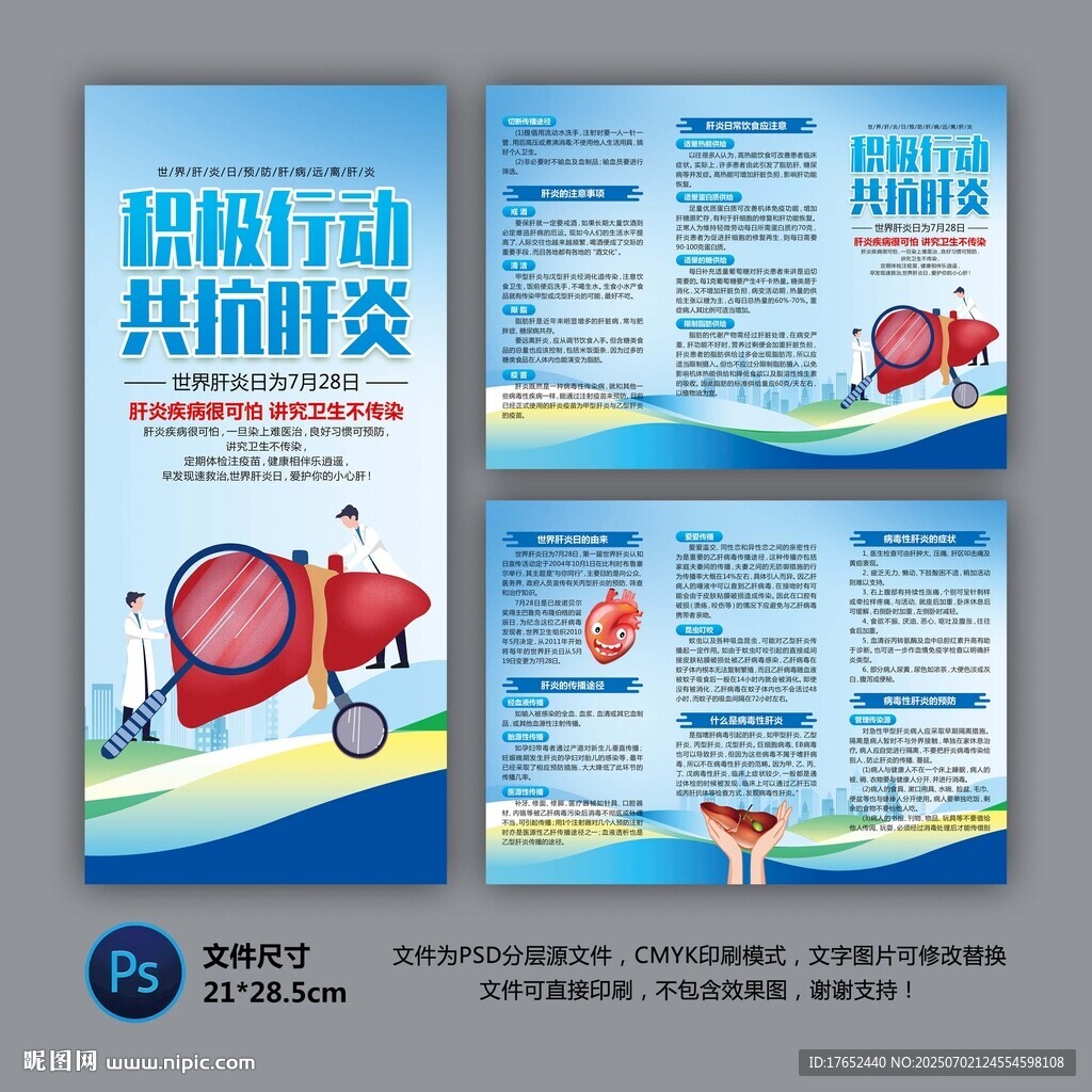 肝炎三折页