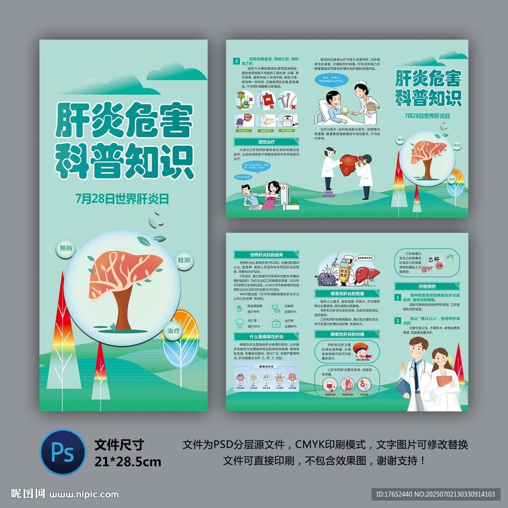 肝炎科普知识