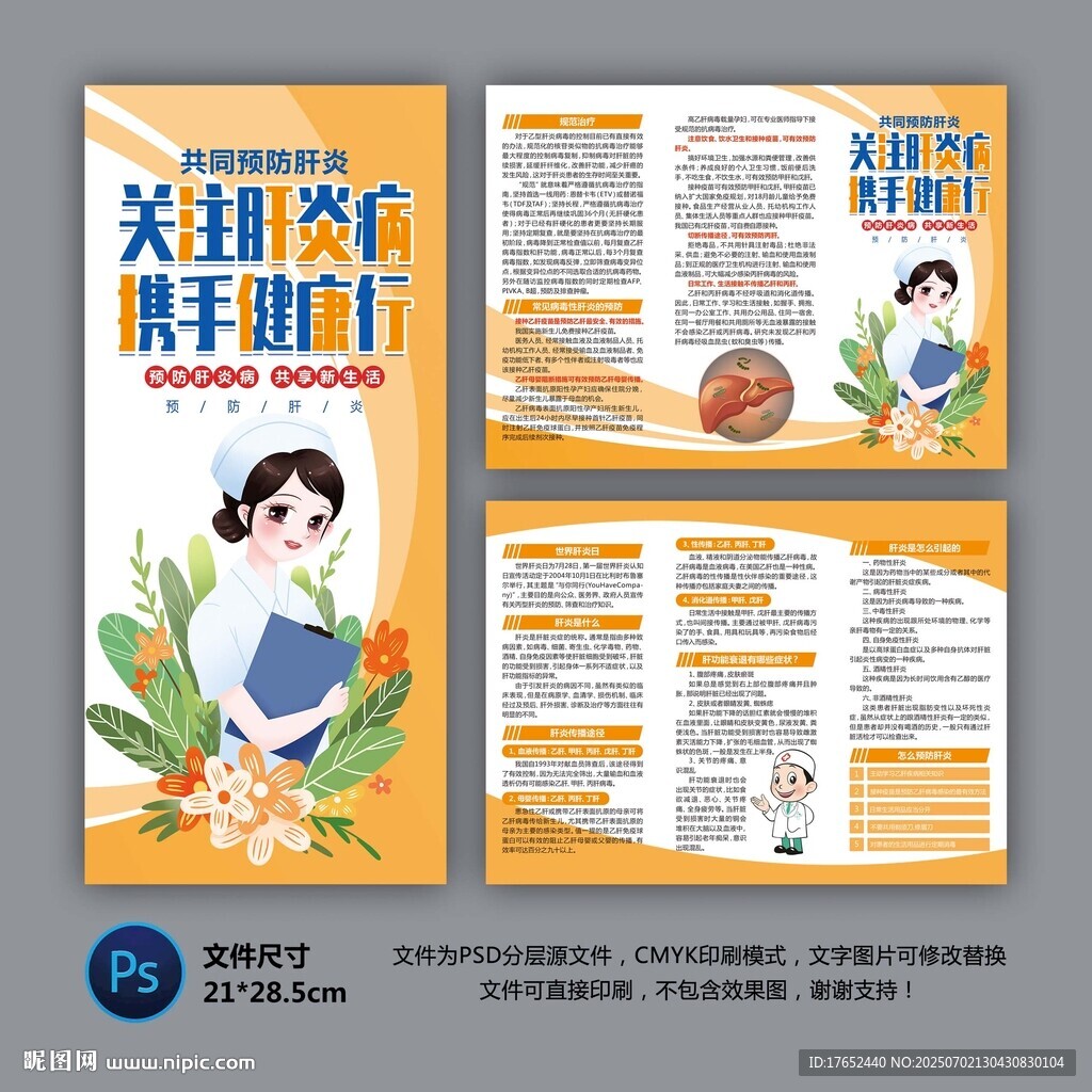 肝炎病