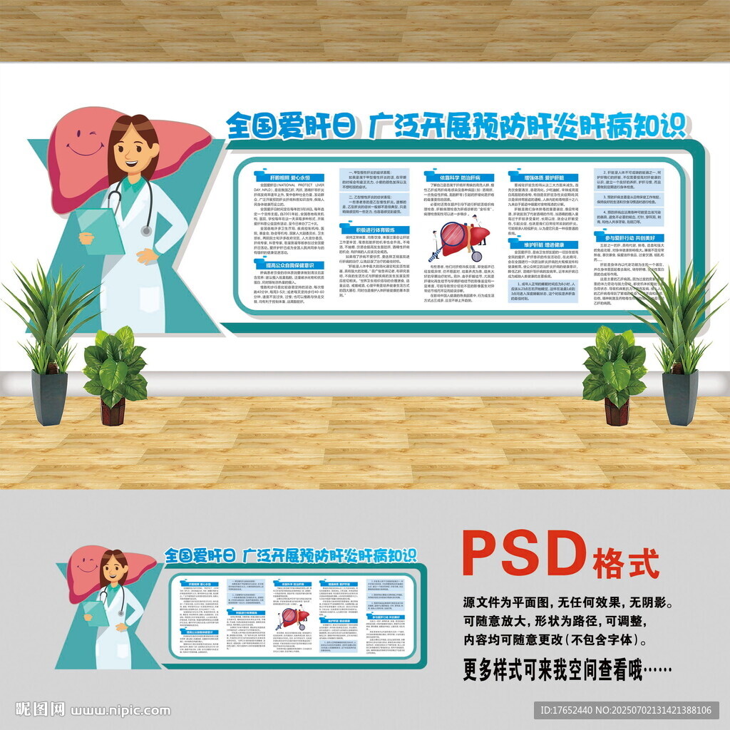 全国肝炎日