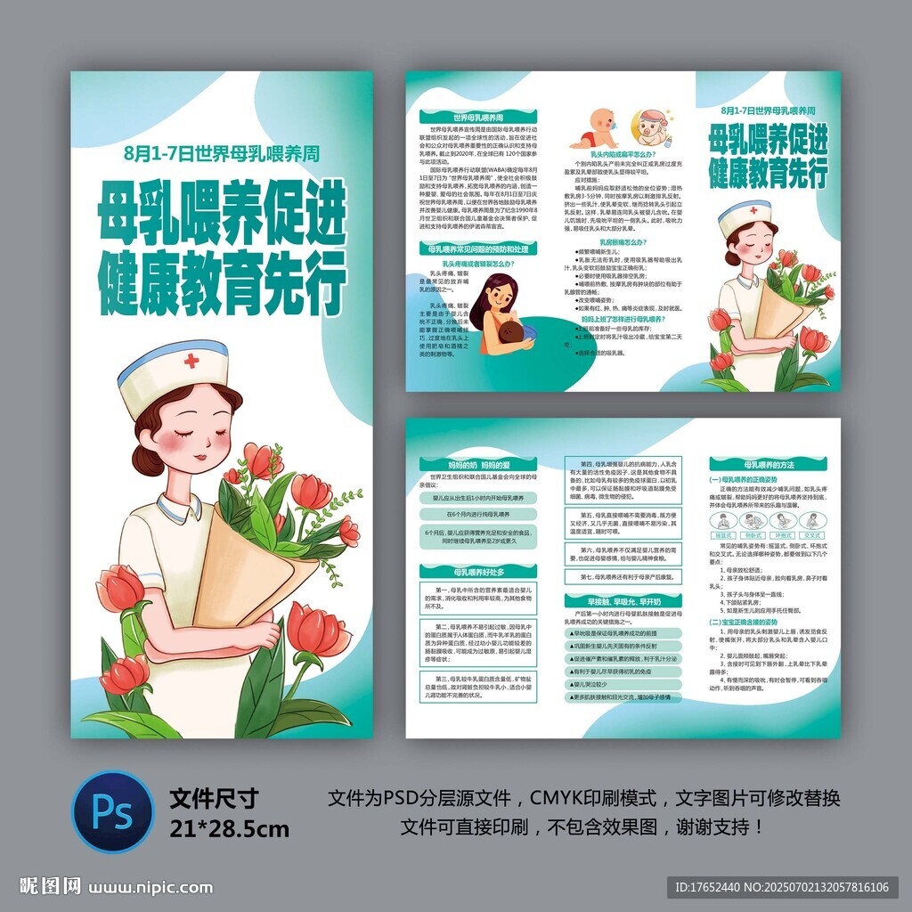 世界母乳喂养周