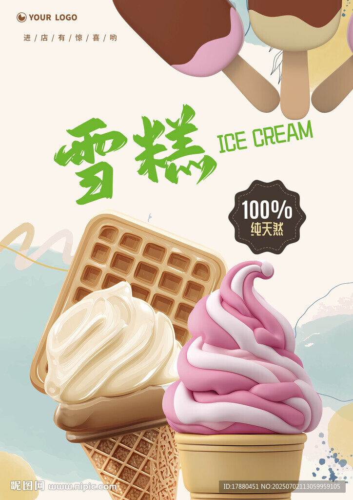 雪糕海报