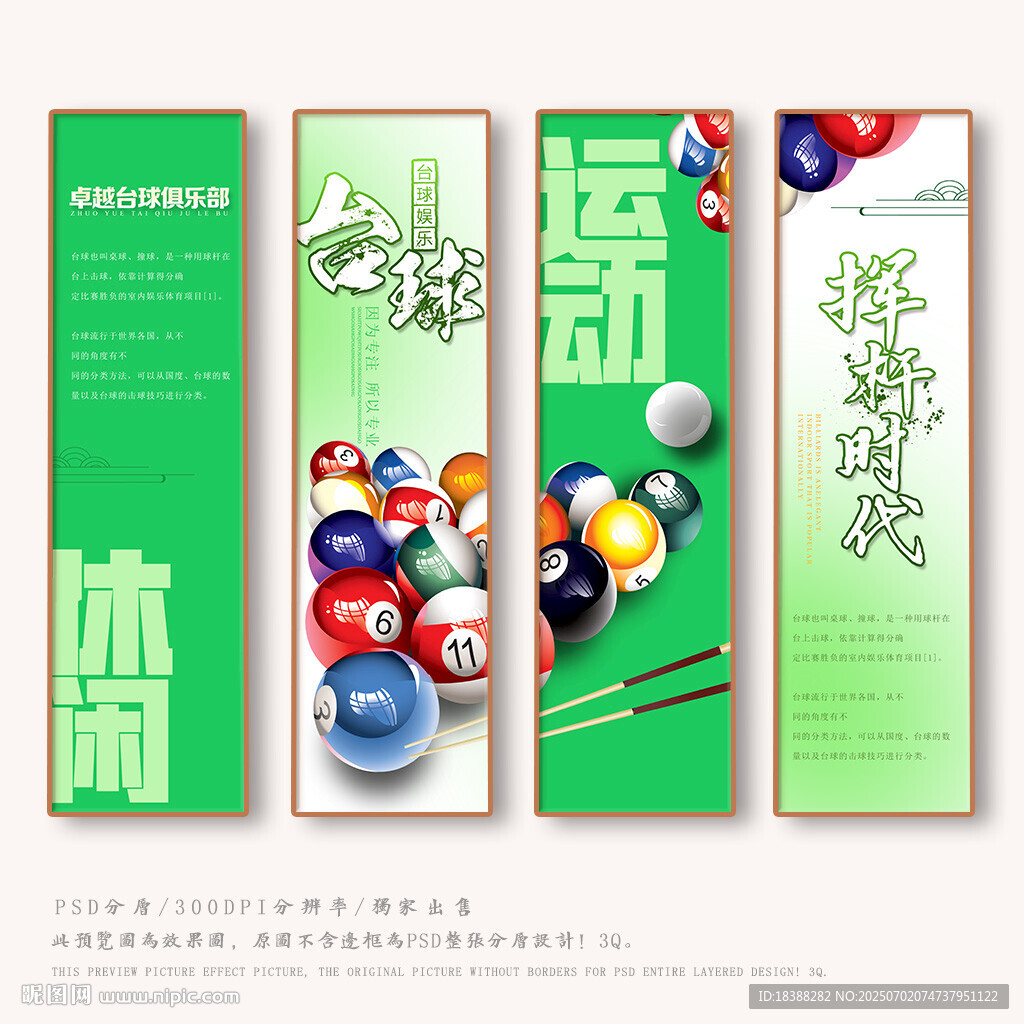 桌球