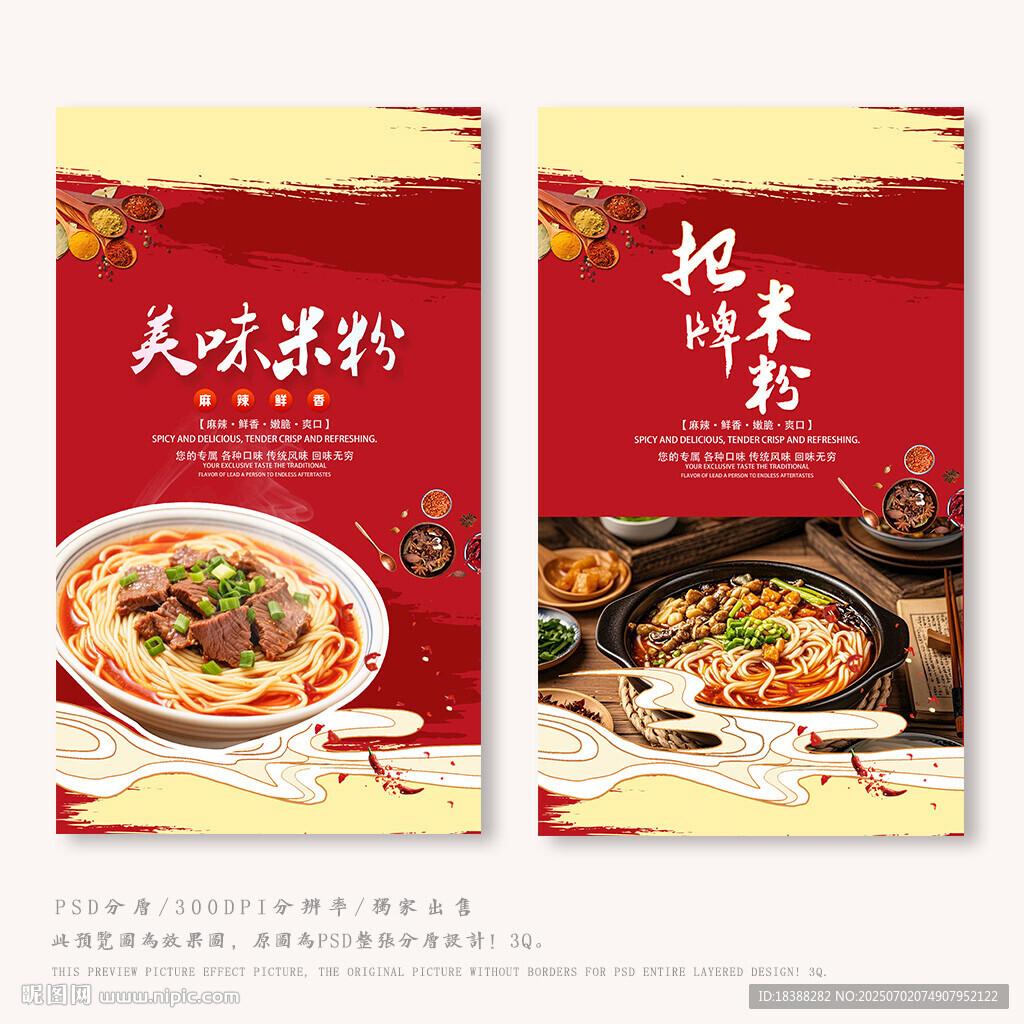 米粉
