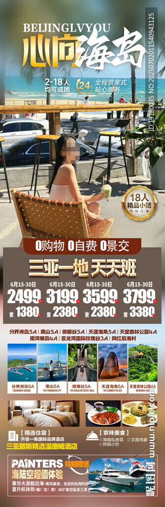 海南三亚旅游海报