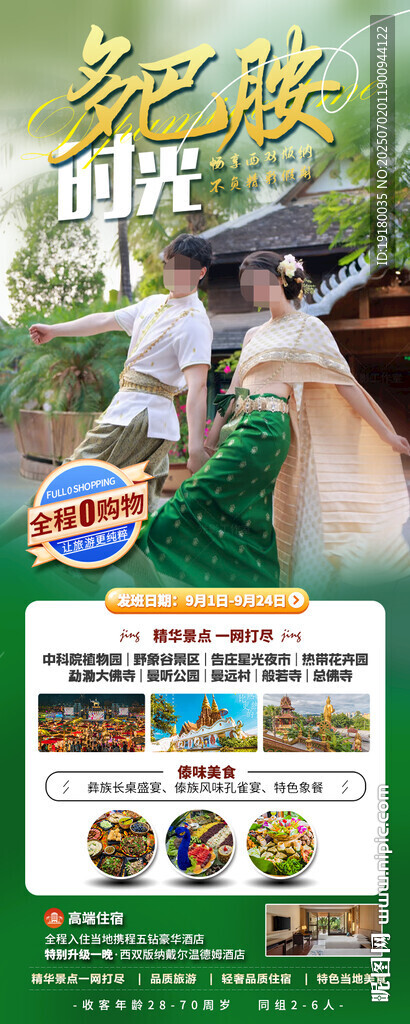 云南西双版纳旅游海报