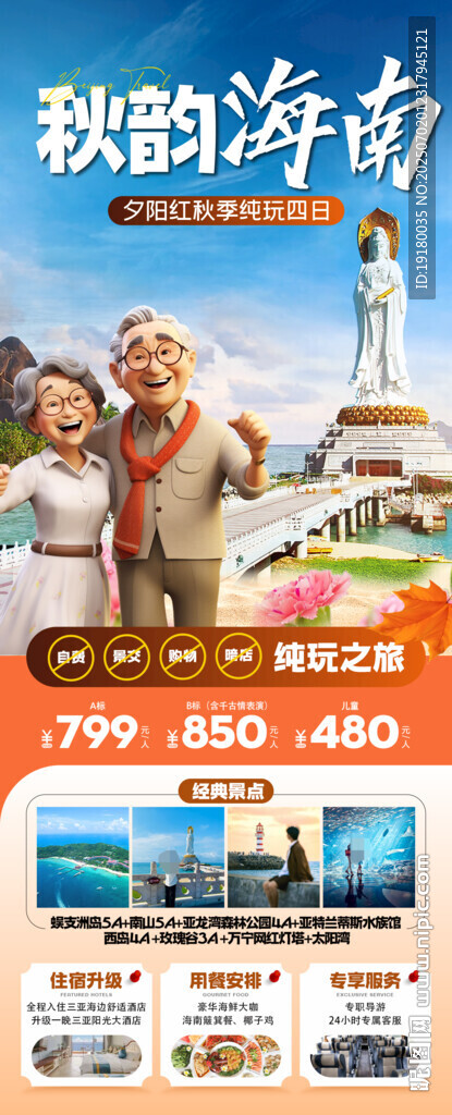 海南三亚旅游海报
