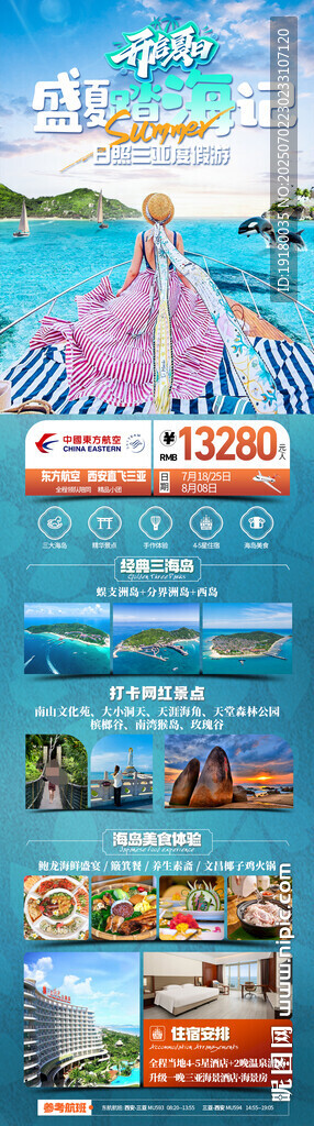 海南三亚旅游海报