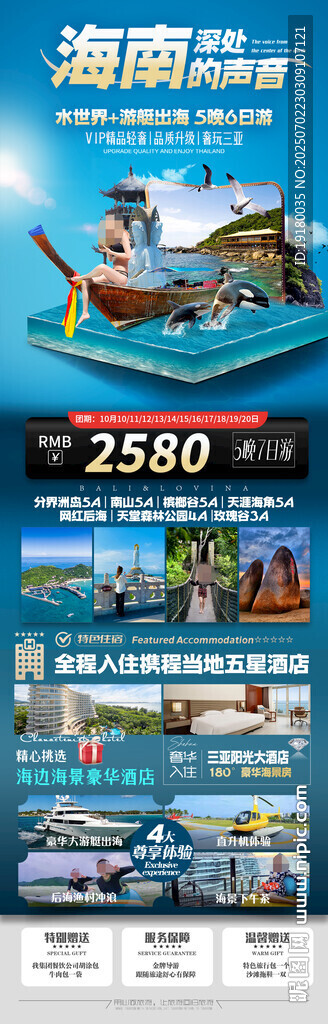 海南三亚旅游海报