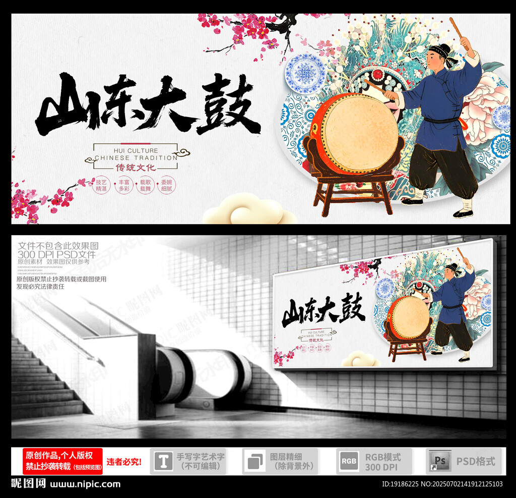 山东大鼓
