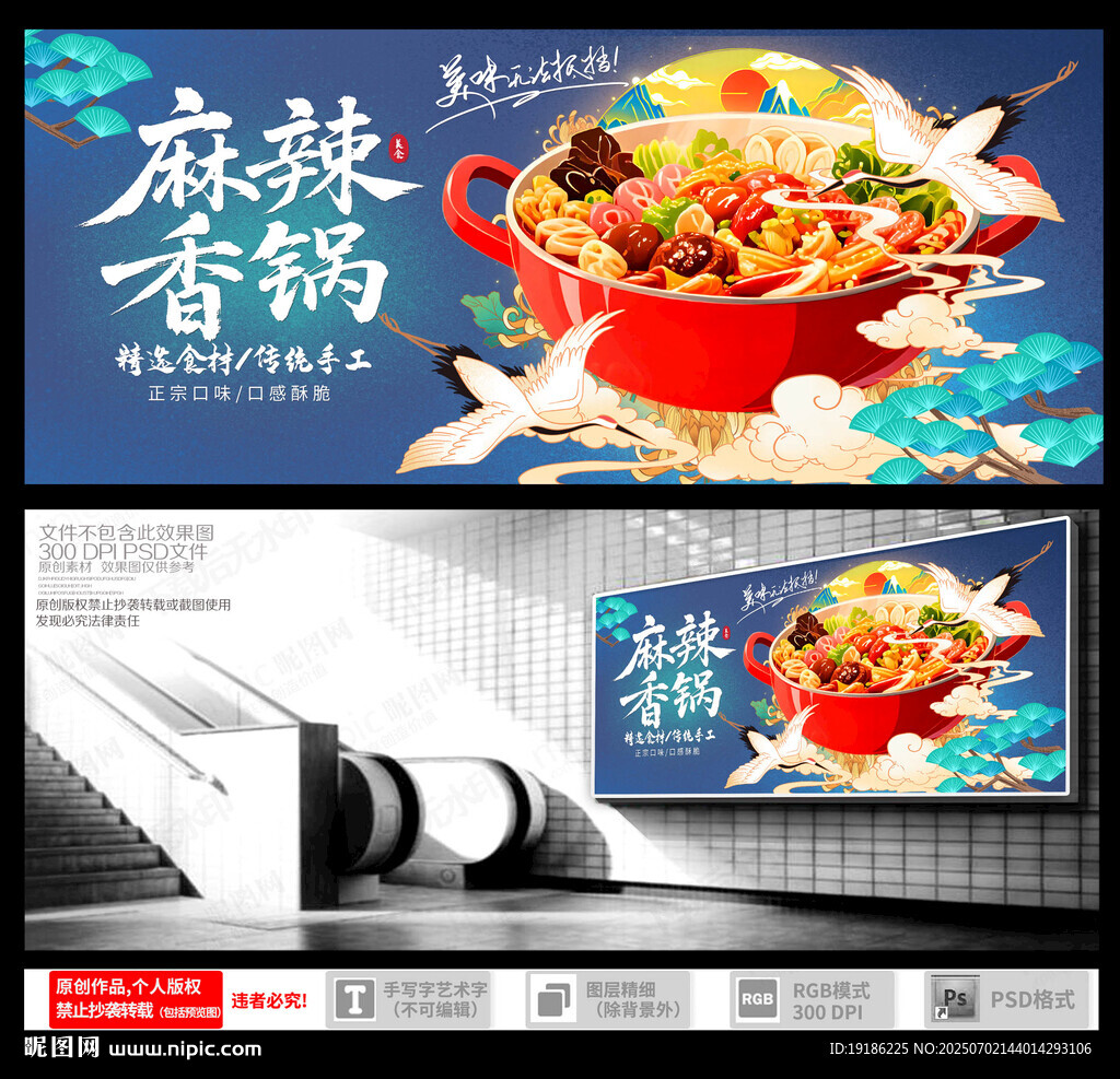 麻辣香锅