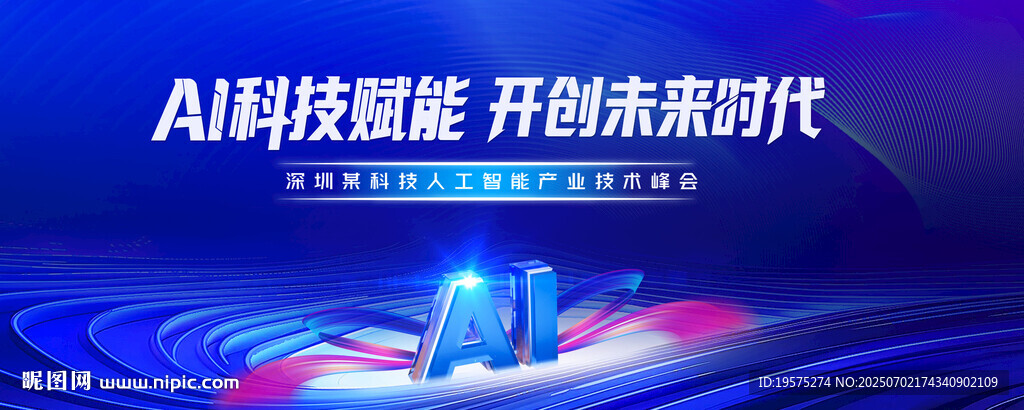 AI智能科技主视觉
