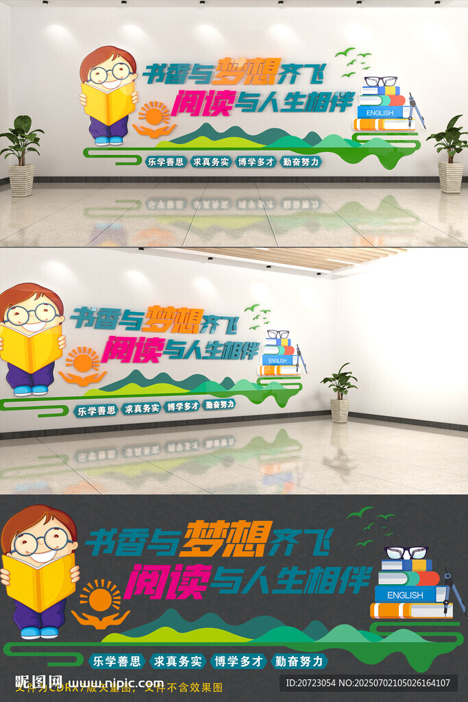 学校文化墙