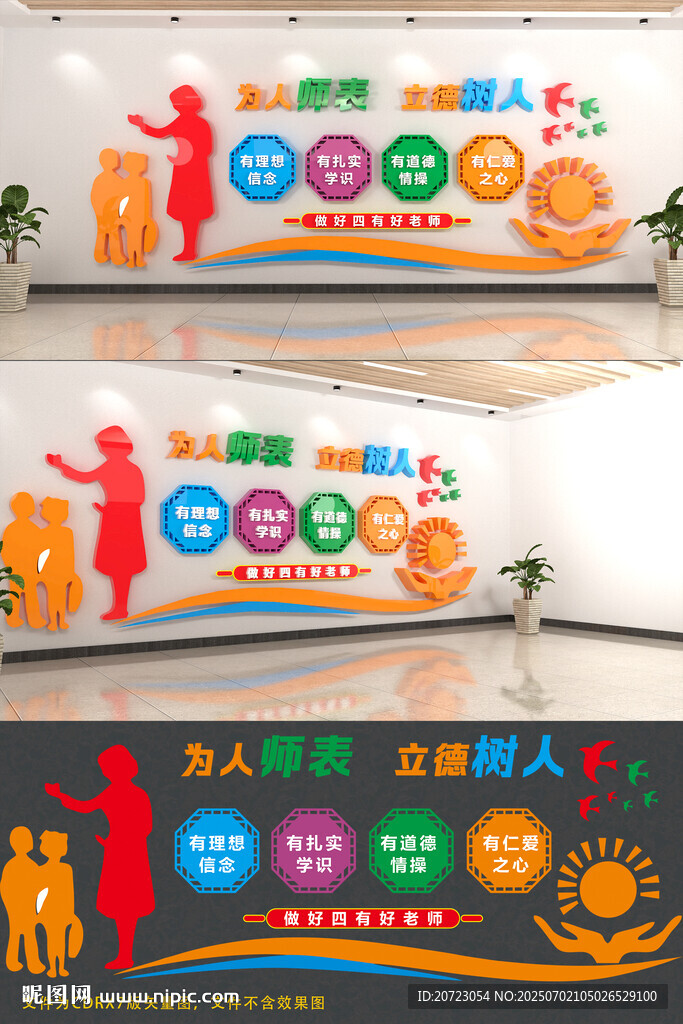 四有教师
