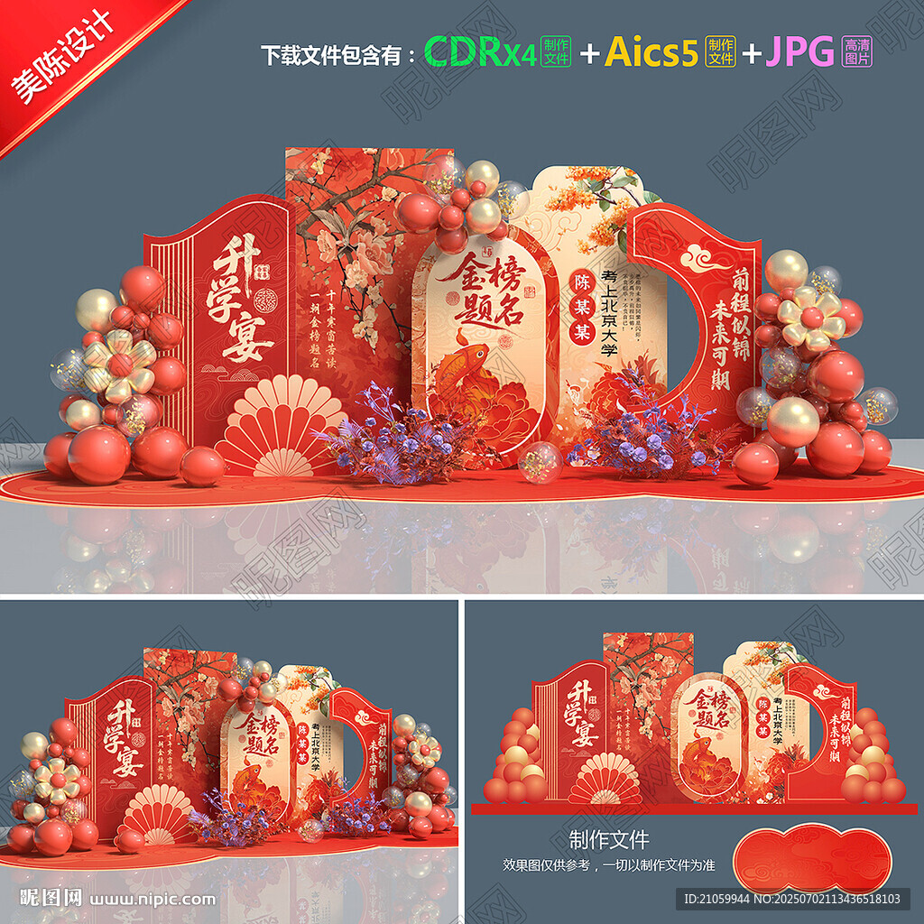 升学宴布置
