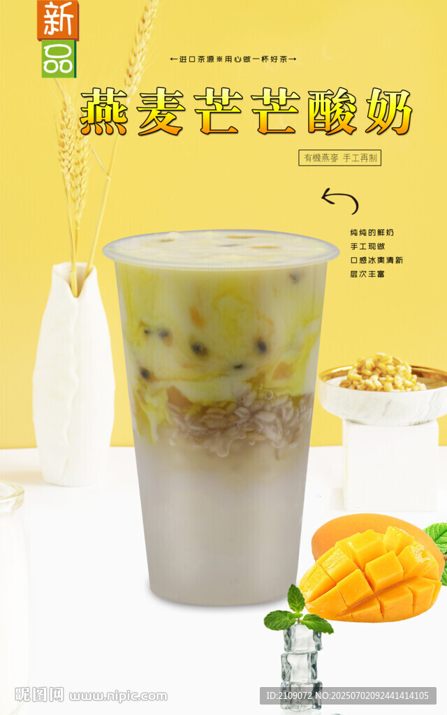 燕麦芒芒酸奶