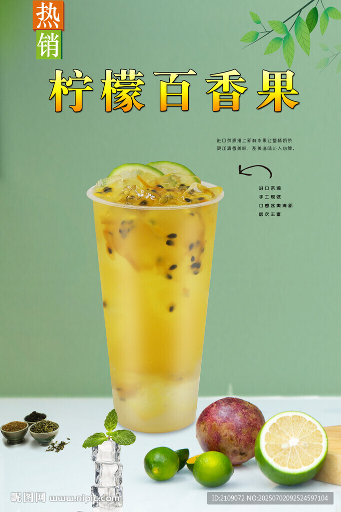 柠檬百香果  