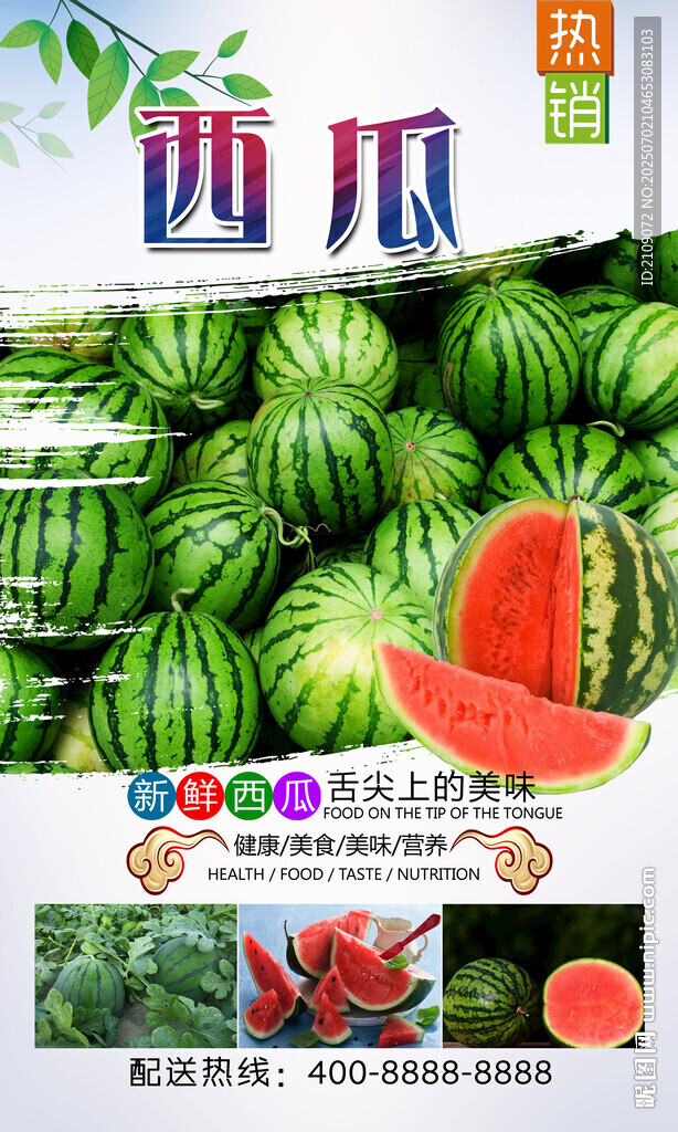 西瓜 