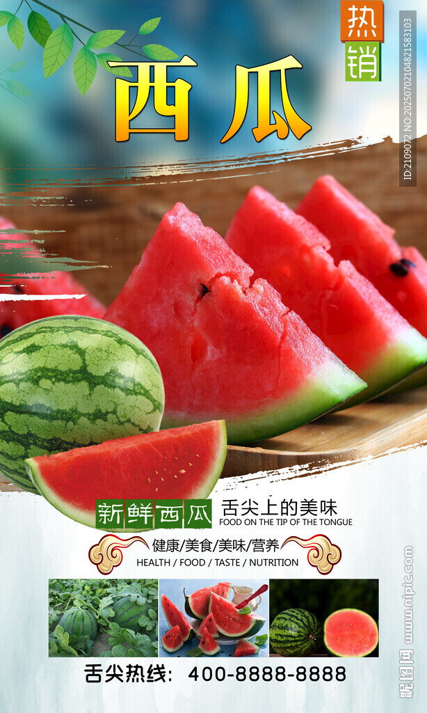 西瓜 
