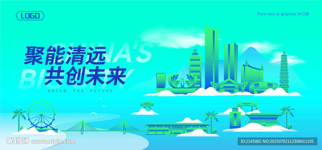 清远建筑插画