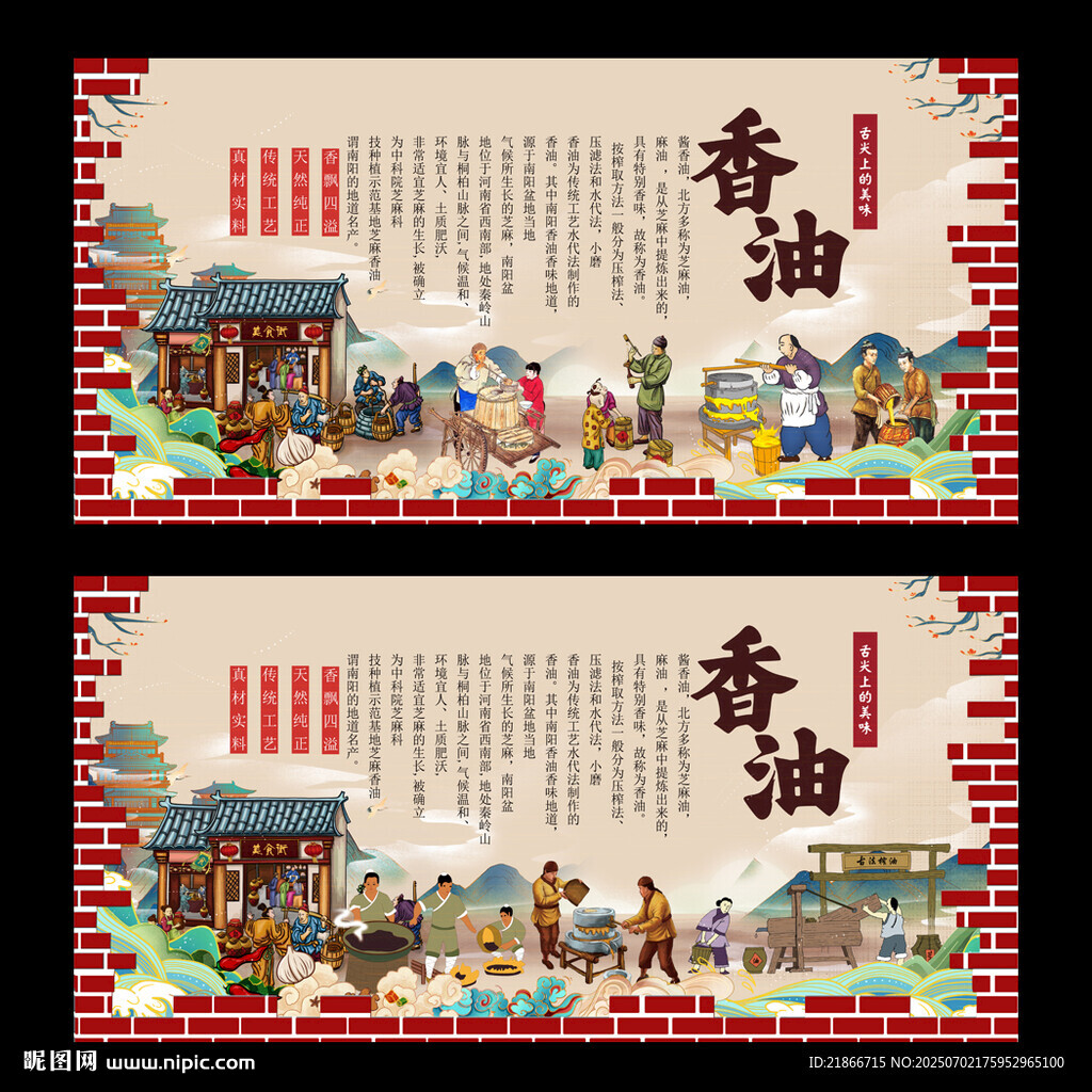 香油