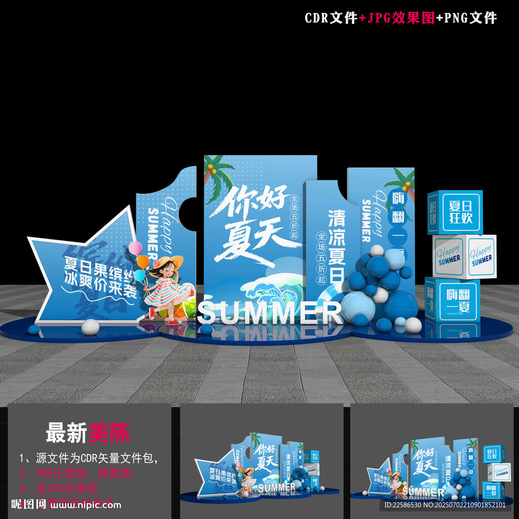 夏天拍照框