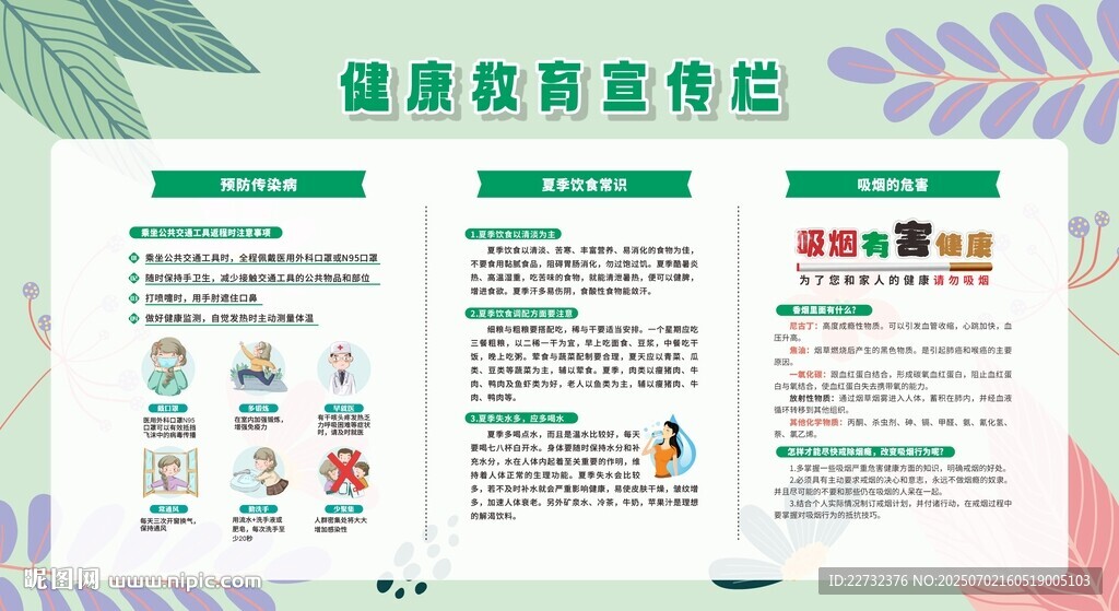 夏季传染病的预防
