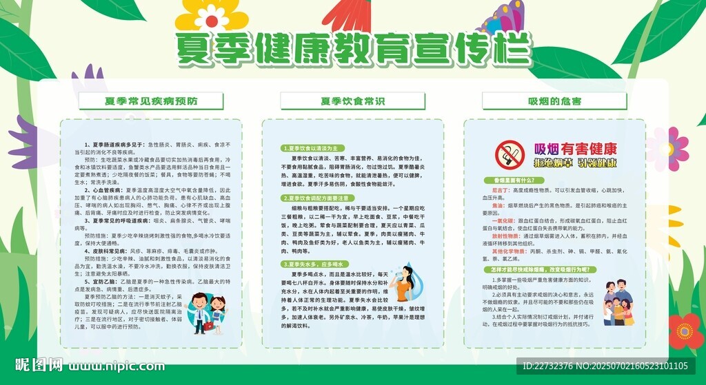 夏季预防疾病宣传栏