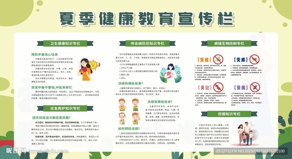 夏季传染病的预防