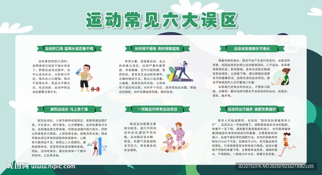 运动常见六大误区科普