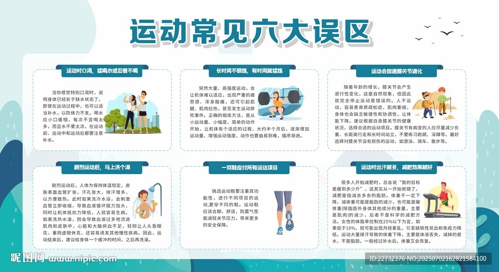 运动员常见六大误区