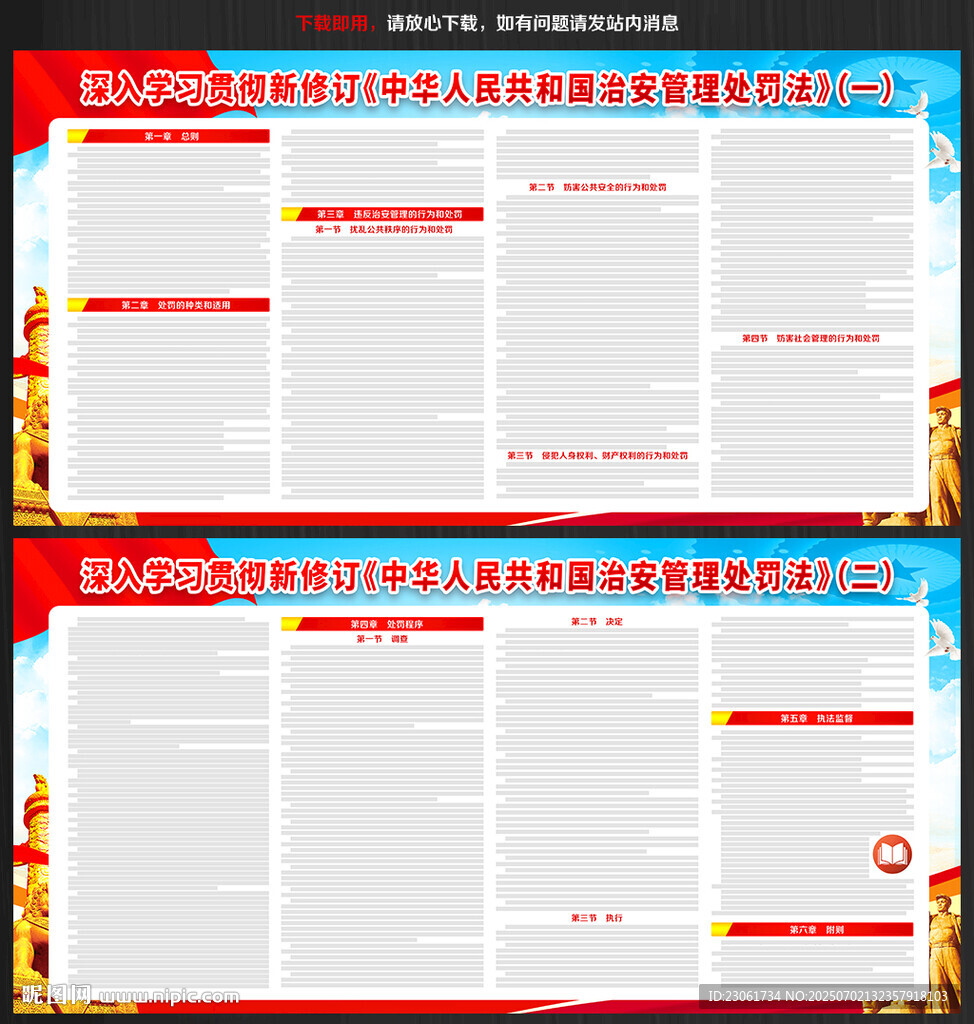治安管理处罚法 