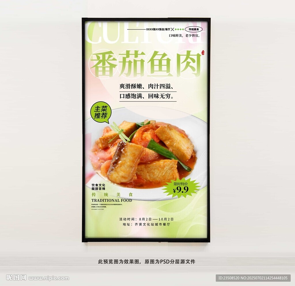 番茄鱼肉