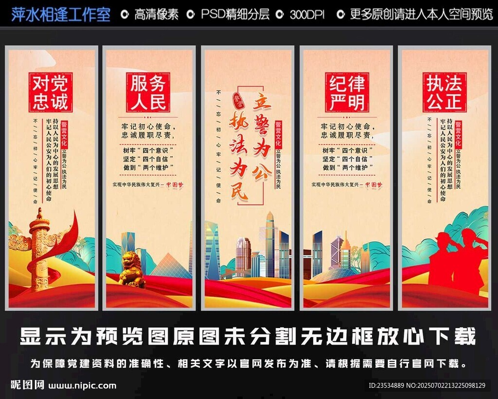 警营文化挂画