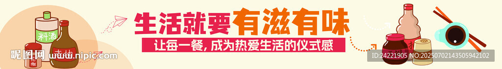 调味