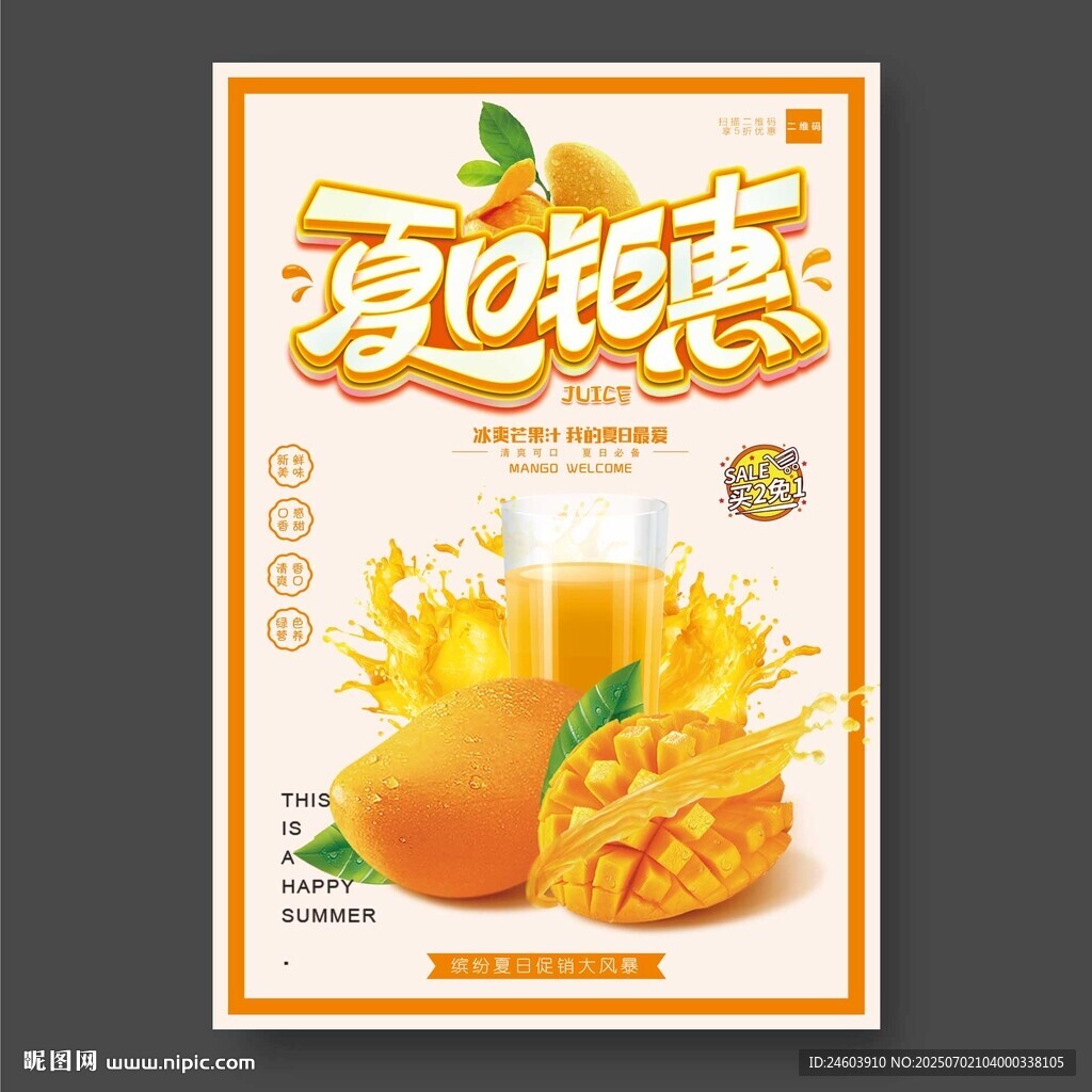 夏日钜惠