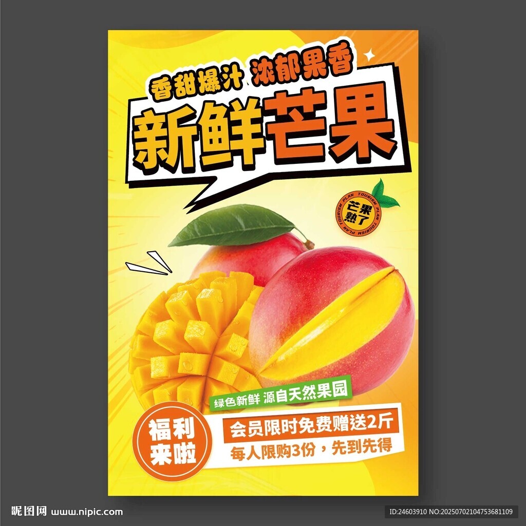 新鲜芒果