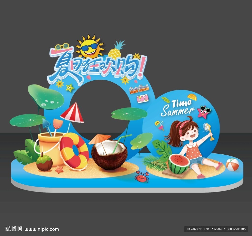 夏日美陈