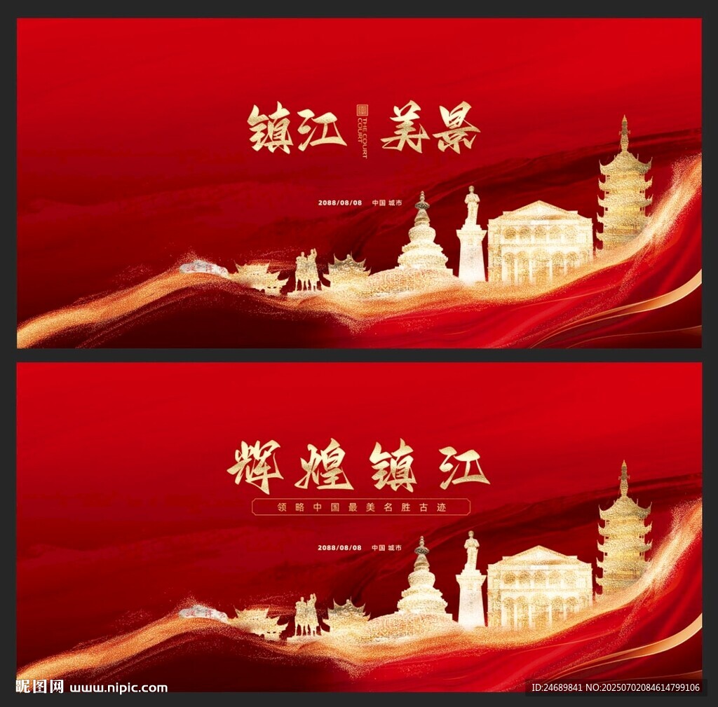 镇江 