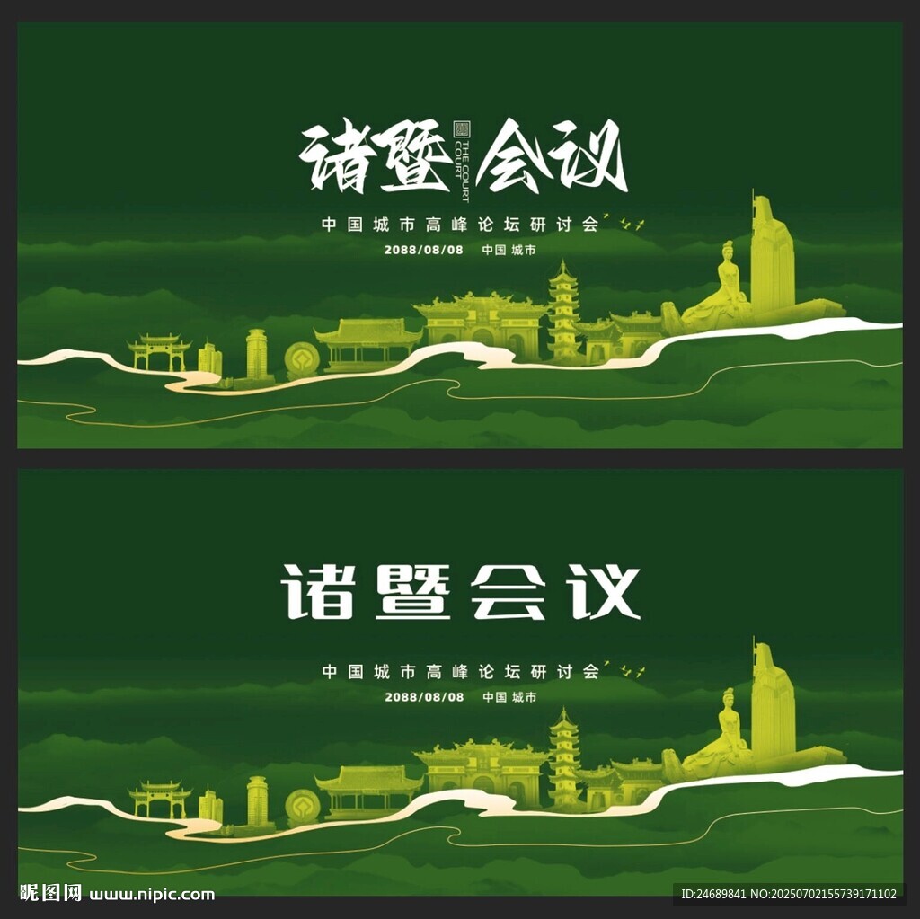 诸暨 