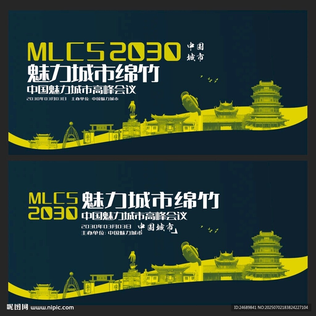 绵竹 