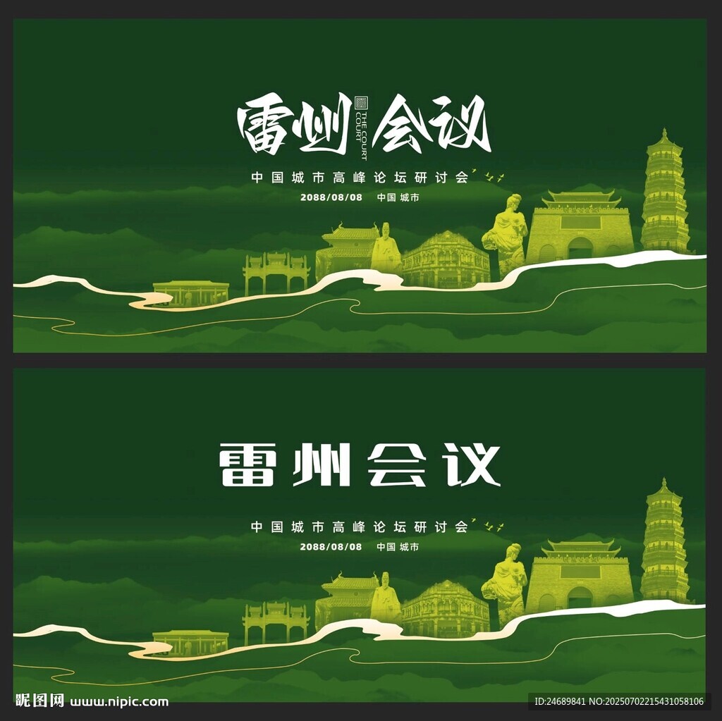 雷州 