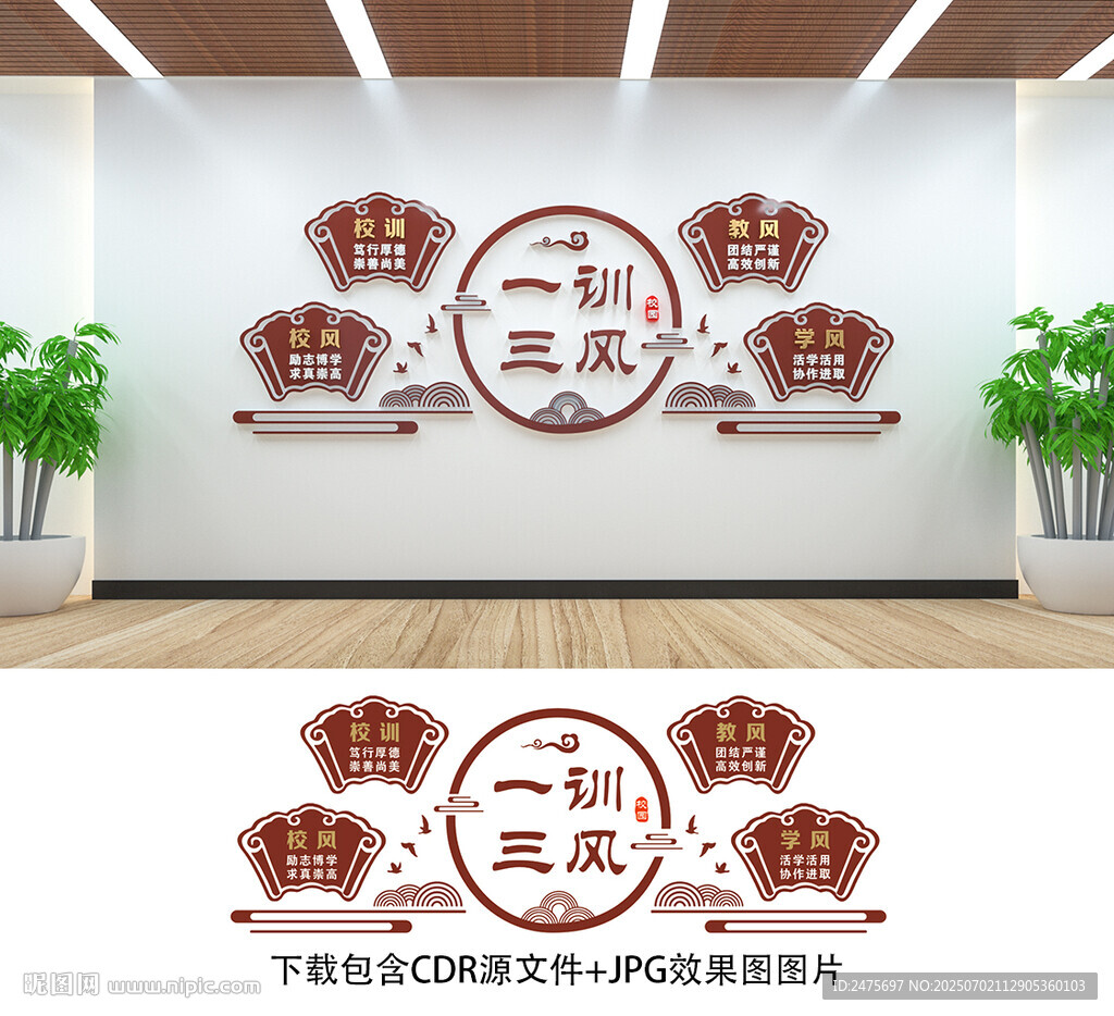 校风校训