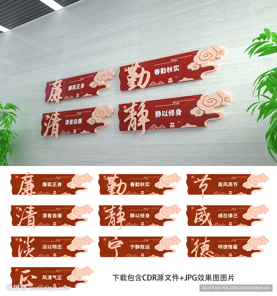 廉洁文化