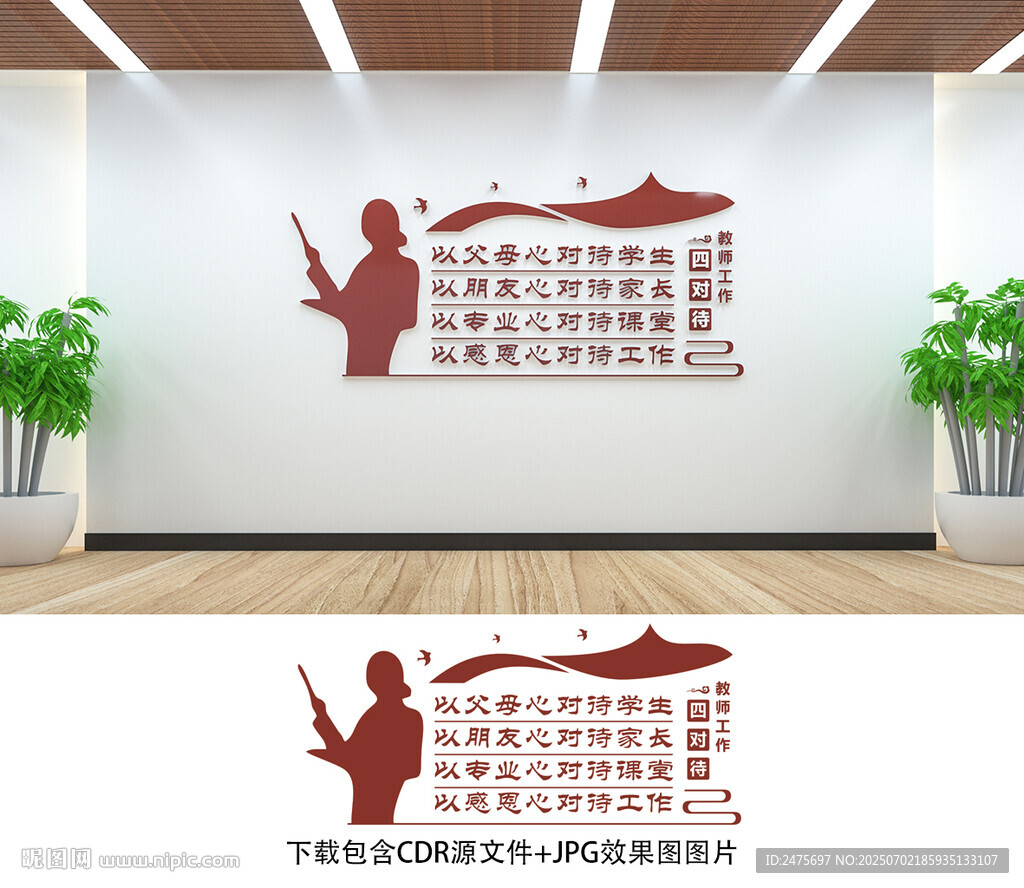 学校文化墙