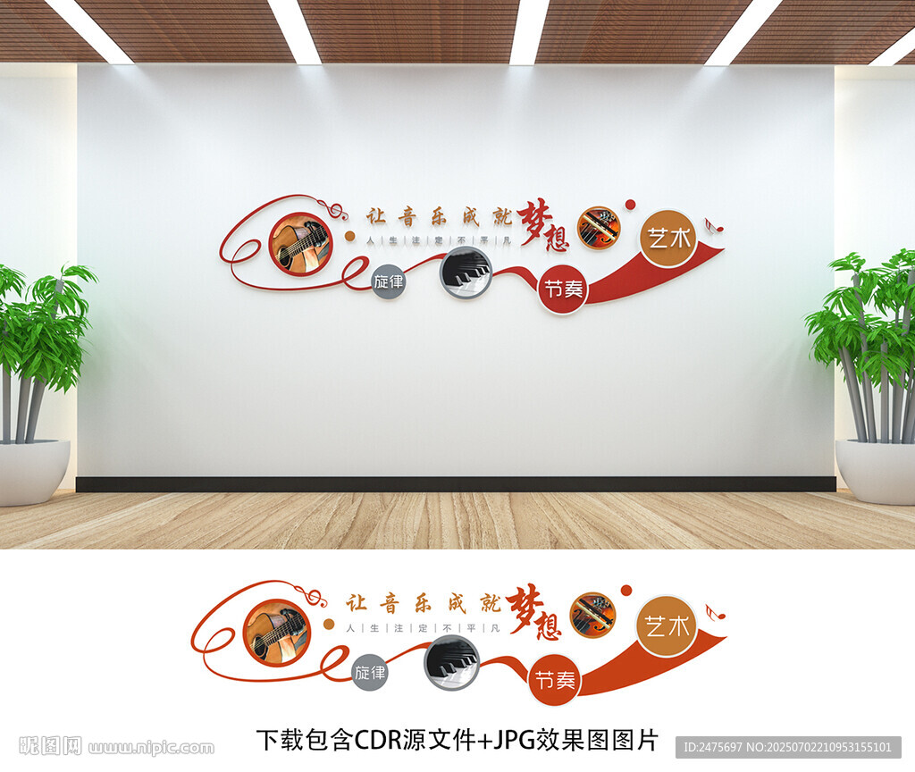 音乐文化墙